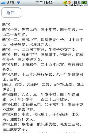 三元风水专家苹果iphone版 三元风水专家苹果iphone版