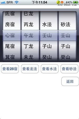 三元风水专家苹果iphone版 三元风水专家苹果iphone版