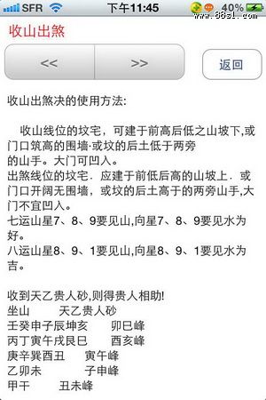三元风水专家苹果iphone版 三元风水专家苹果iphone版