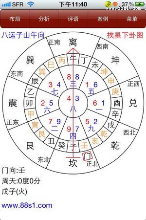 三元风水专家苹果iphone版 三元风水专家苹果iphone版