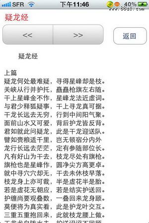 三元风水专家苹果iphone版 三元风水专家苹果iphone版