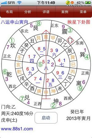 三元风水专家苹果iphone版 三元风水专家苹果iphone版