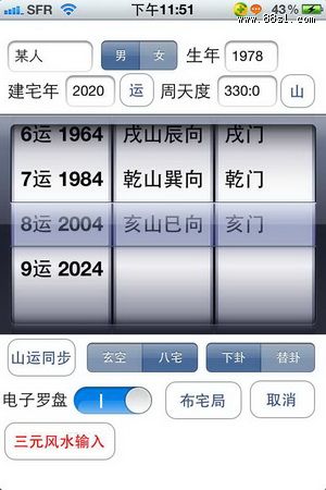 三元风水专家苹果iphone版 三元风水专家苹果iphone版