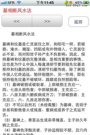 三元风水专家苹果iphone版 三元风水专家苹果iphone版