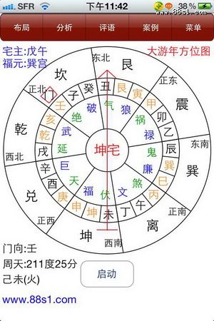 三元风水专家苹果iphone版 三元风水专家苹果iphone版