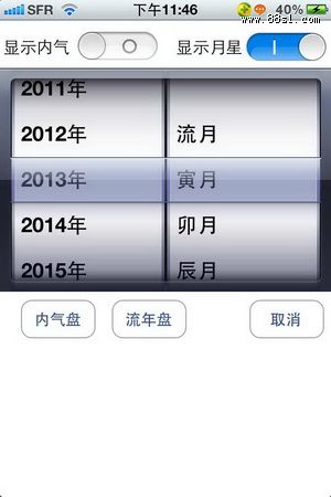 三元风水专家苹果iphone版 三元风水专家苹果iphone版