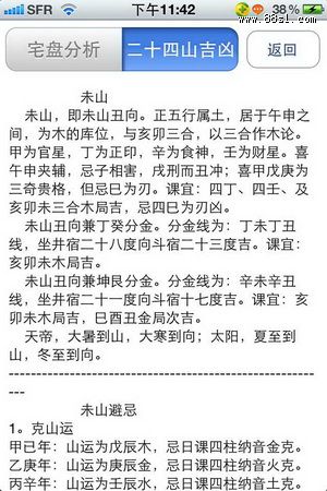 三元风水专家苹果iphone版 三元风水专家苹果iphone版