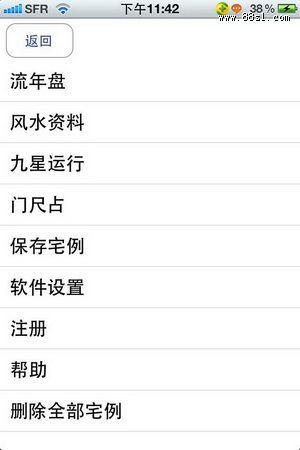 三元风水专家苹果iphone版 三元风水专家苹果iphone版