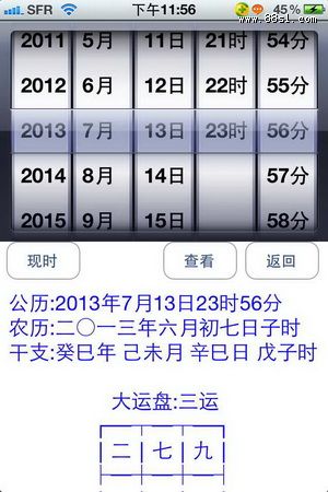 三元风水专家苹果iphone版 三元风水专家苹果iphone版