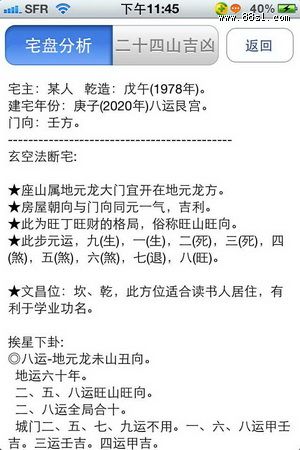 三元风水专家苹果iphone版 三元风水专家苹果iphone版
