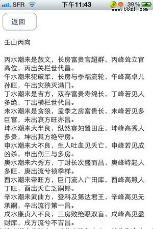 三元风水专家苹果iphone版 三元风水专家苹果iphone版