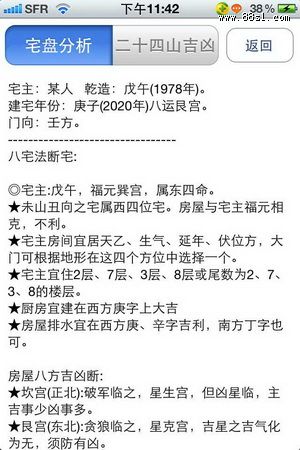 三元风水专家苹果iphone版 三元风水专家苹果iphone版