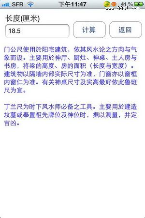 三元风水专家苹果iphone版 三元风水专家苹果iphone版