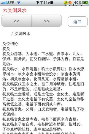 三元风水专家苹果iphone版 三元风水专家苹果iphone版