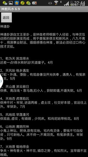 风水些子法:神数风水6.9安卓版 风水些子法:神数风水6.9安卓版