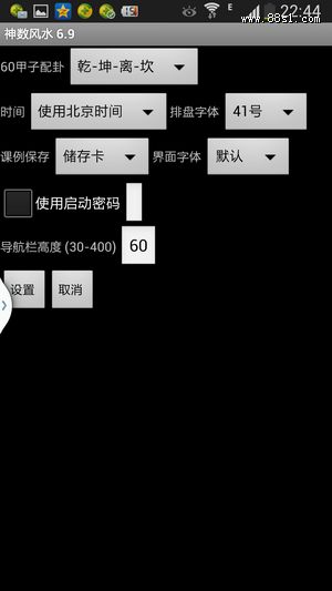 风水些子法:神数风水6.9安卓版 风水些子法:神数风水6.9安卓版