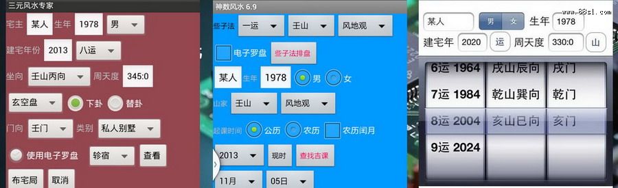 风水些子法:神数风水6.9安卓版 风水些子法:神数风水6.9安卓版