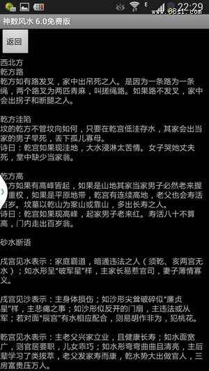 风水些子法:神数风水6.9安卓版 风水些子法:神数风水6.9安卓版