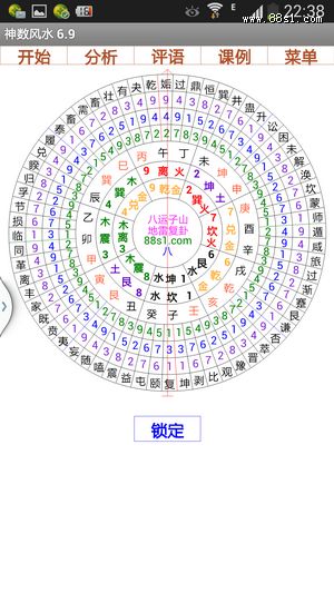 风水些子法:神数风水6.9安卓版 风水些子法:神数风水6.9安卓版