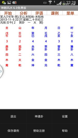 风水些子法:神数风水6.9安卓版 风水些子法:神数风水6.9安卓版
