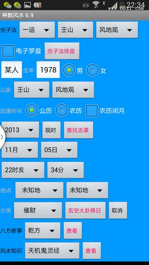 风水些子法:神数风水6.9安卓版 风水些子法:神数风水6.9安卓版