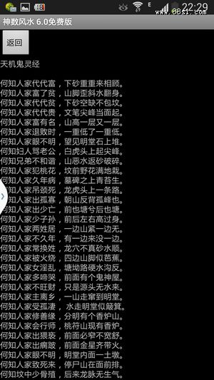 风水些子法:神数风水6.9安卓版 风水些子法:神数风水6.9安卓版