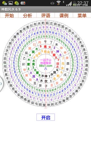 风水些子法:神数风水6.9安卓版 风水些子法:神数风水6.9安卓版