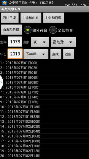 风水些子法:神数风水6.9安卓版 风水些子法:神数风水6.9安卓版