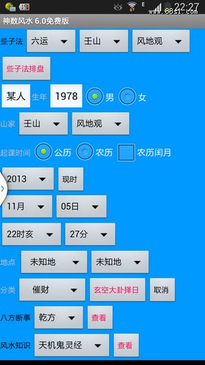 风水些子法:神数风水6.9安卓版 风水些子法:神数风水6.9安卓版