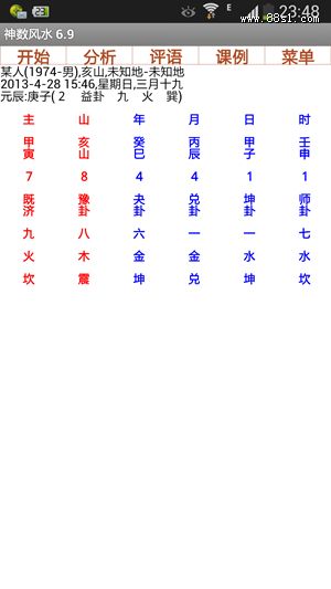 风水些子法:神数风水6.9安卓版 风水些子法:神数风水6.9安卓版