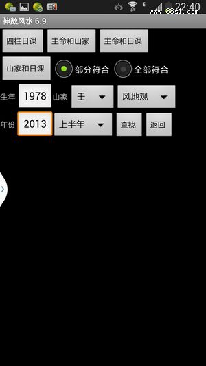 风水些子法:神数风水6.9安卓版 风水些子法:神数风水6.9安卓版