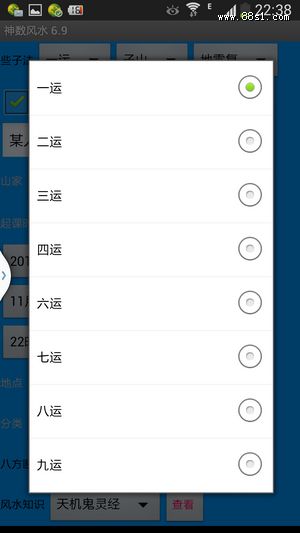 风水些子法:神数风水6.9安卓版 风水些子法:神数风水6.9安卓版