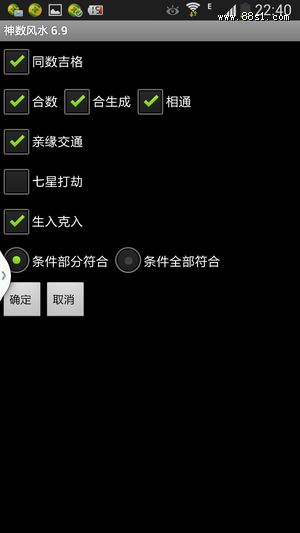 风水些子法:神数风水6.9安卓版 风水些子法:神数风水6.9安卓版