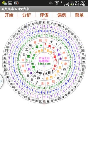 风水些子法:神数风水6.9安卓版 风水些子法:神数风水6.9安卓版