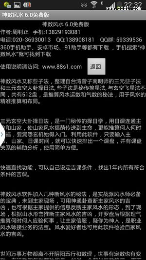 风水些子法:神数风水6.9安卓版 风水些子法:神数风水6.9安卓版