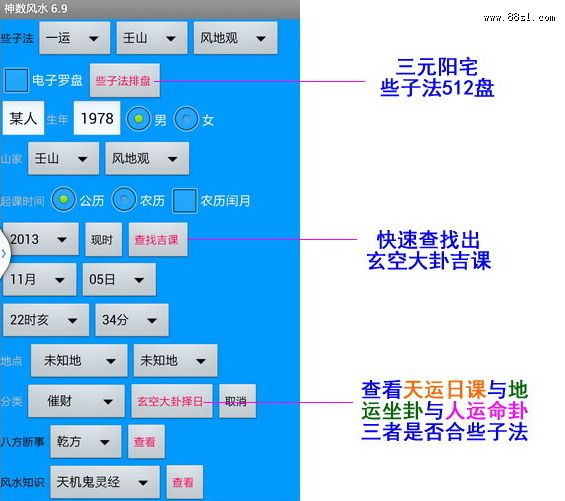 三元神数风水阳宅些子法使用说明 三元神数风水阳宅些子法使用说明