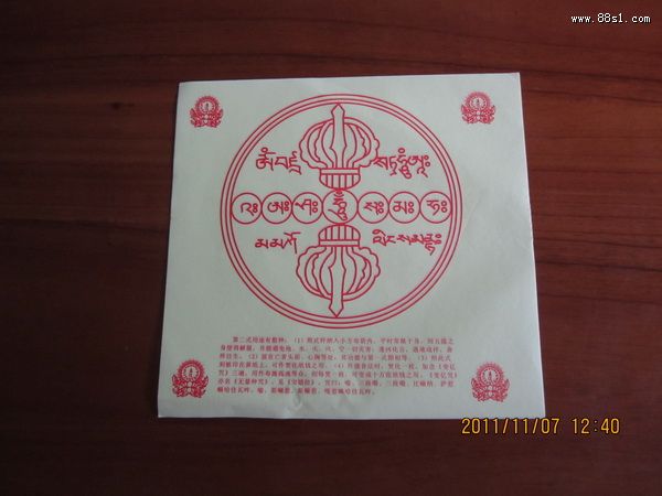 变亿咒表(把纸钱变多)往生神咒解冤结神咒(化解冤亲债主仇家仙)药师