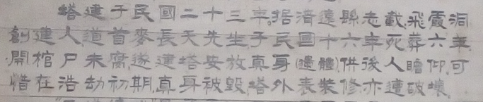 民国初期清远首富麦长天祖坟考察 民国初期清远首富麦长天祖坟考察