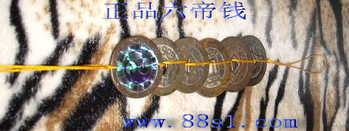 六帝钱