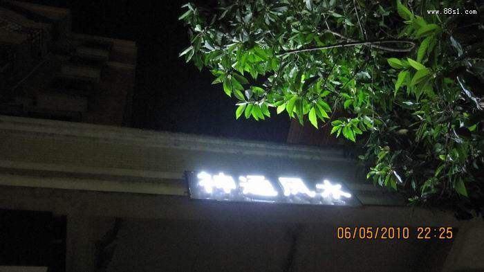 风水实践与感想 风水实践与感想