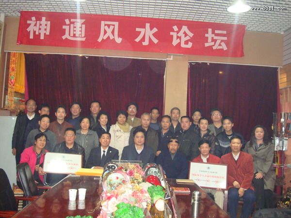 中国神通风水团队合照