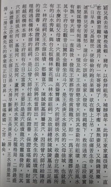 王永庆祖坟:灵猴抱金穴 王永庆祖坟:灵猴抱金穴