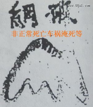 撼龙经之禄存星图解