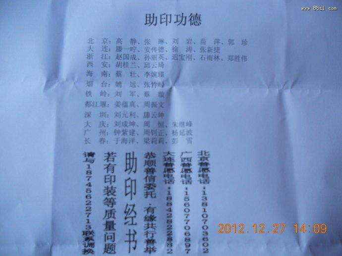 预约印经书积功德活动 预约印经书积功德活动