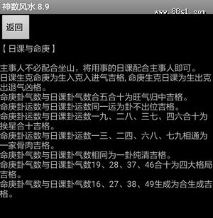 神数风水8.9安卓手机版