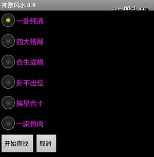 神数风水8.9安卓手机版