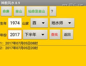 神数风水8.9安卓手机版