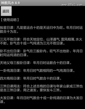神数风水8.9安卓手机版