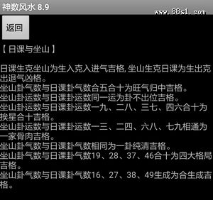 神数风水8.9安卓手机版