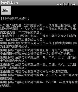 神数风水8.9安卓手机版